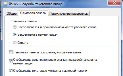 Языковая панель. Языки и службы текстового ввода. Пропадает панель ввода. Пропала панель набора номера. Как скрыть языковую панель.