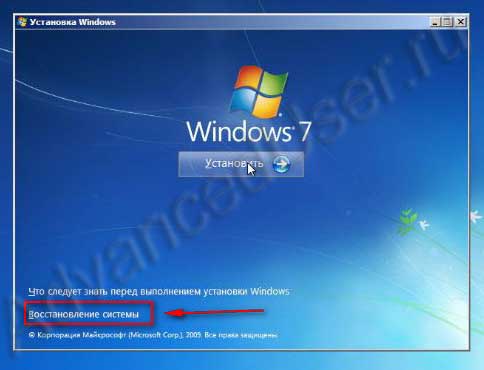 Восстановление системы windows 7