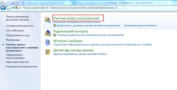 создание пользователя в Windows 7