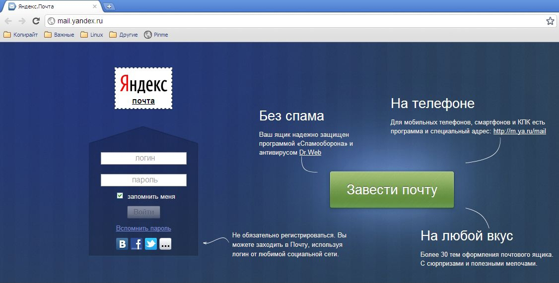 Kak ru. Яндекс.почта. Электронная почта Yandex.ru. Яндекс.почта Яндекс.почта. Яндекс почта вход.
