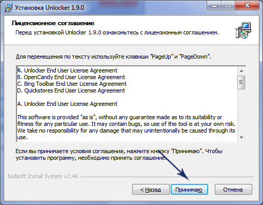 Unlocker – программа для удаления файлов